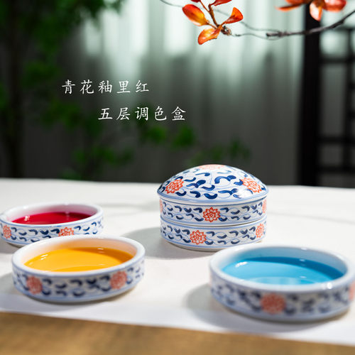 墨上云间五层调色盘青花釉里红