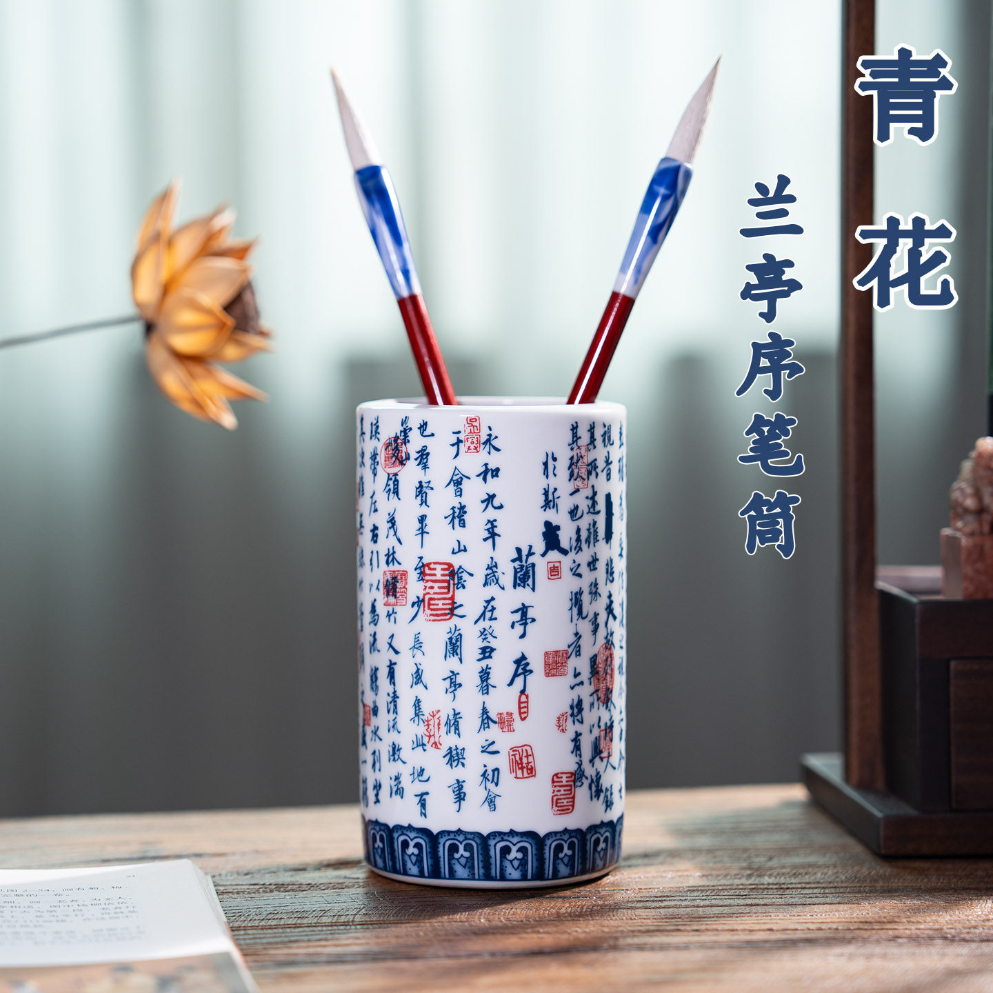 景德镇青花瓷兰亭序缠枝莲毛笔筒文房陶瓷桌面插笔筒书法国画收纳