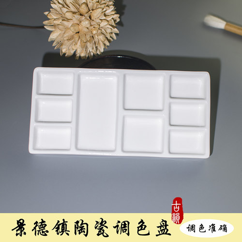 景德镇纯白陶瓷调色盘墨上云间