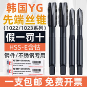 进口韩国YG 不锈钢专用丝锥M3M4M5M6M8M12 1养志园先端机用丝攻