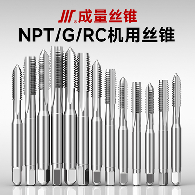 管螺纹英制丝锥高性能NPT RC G 1/8 1/4 3/8 1/2 5/8 3/4 ZG