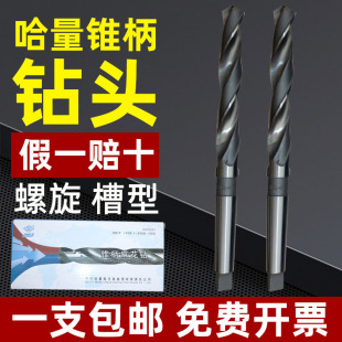 假一罚十 60mm 哈量锥柄钻头哈尔滨锥柄麻花钻含钴钻40