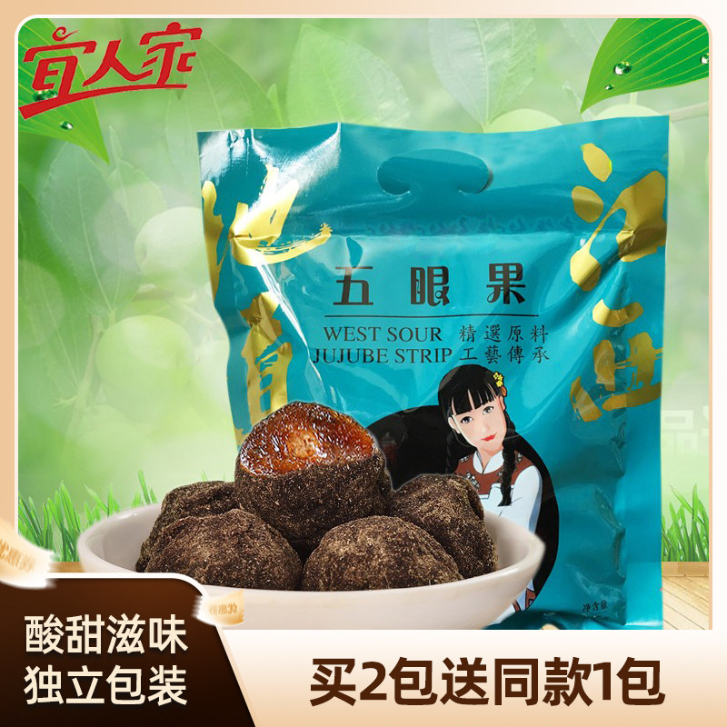 江西宜人家五眼果食品网红旅游特产甜枣粒245g陈皮味酱果温汤枣酿