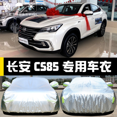 2021款cs85coupe防晒专用车衣