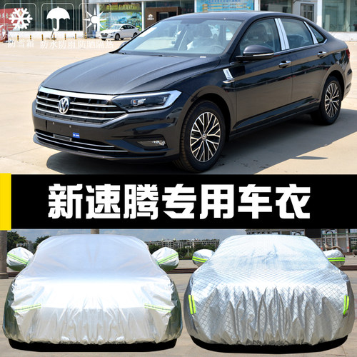 新速腾防晒防雨盖布车衣车罩
