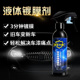 汽车镀膜剂纳米喷雾水晶液体度镀晶正品 封釉蜡 玻璃车漆渡晶液套装