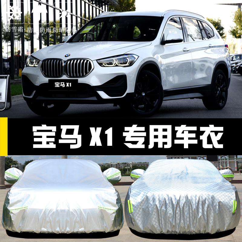 华晨宝马X1防晒盖布通用车衣车罩