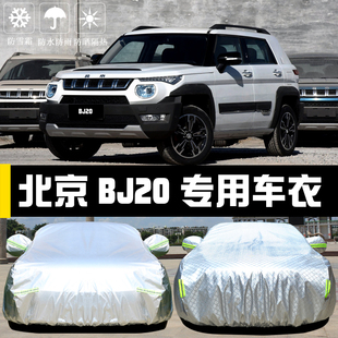 北京越野BJ20专用车衣车罩SUV防晒防雨尘隔热厚遮阳盖布汽车套外