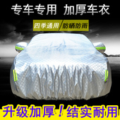 专用于日产新轩逸逍客天籁骐达车衣车罩防雨防晒遮阳隔热厚车套外