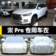 专用于2021款 比亚迪宋Pro车衣车罩二代防晒防雨隔热遮阳布汽车套