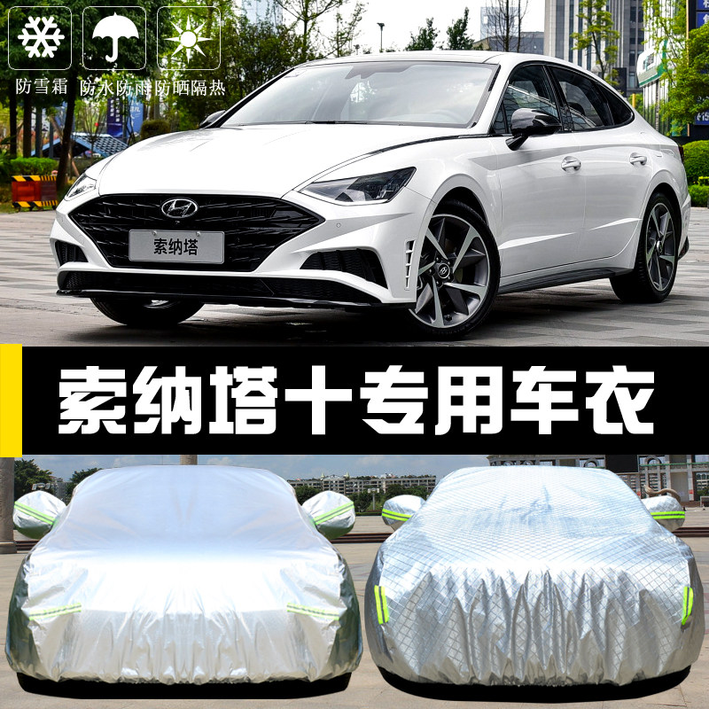 索纳塔北京十代遮阳盖布车衣车罩
