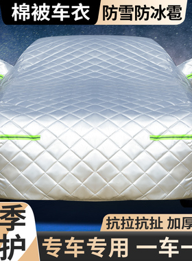 特斯拉ModelYModel3毛豆车衣车罩防晒防雨防冰雹加厚棉车套全罩冬