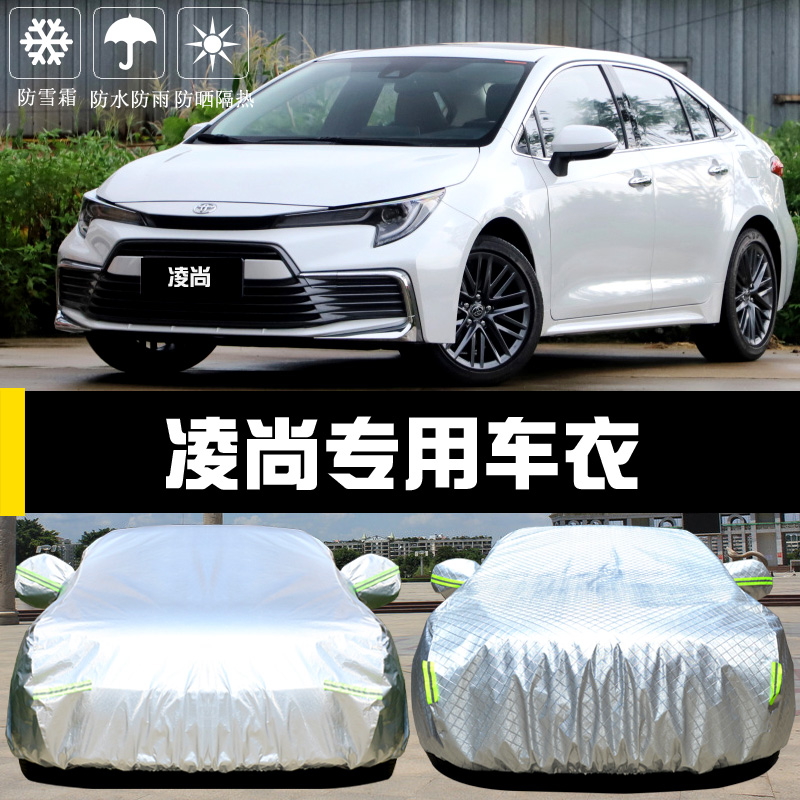 广汽丰田凌尚专用车衣防雨尘厚外