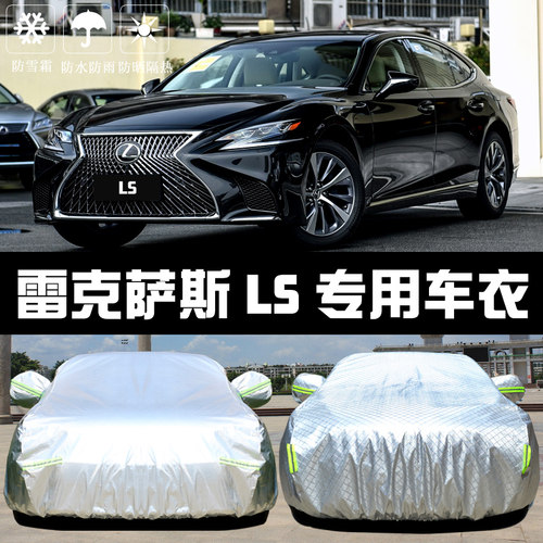 雷克萨斯新款ls500h防晒盖布车套