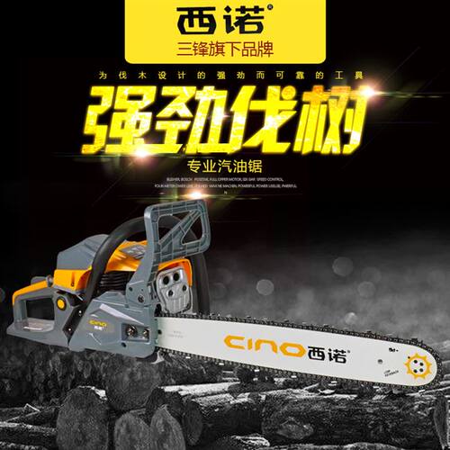 三锋西诺汽油链锯油锯伐木锯多功能大功率汽油锯家用小型电链锯