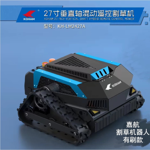 KOHAM嘉航27寸 KH-LM2427B庭院除草机机器人智能遥控割草机碎草机