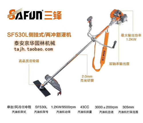 SAFUN三锋品牌大地领地汽油机割草机割灌机开荒机器除草机