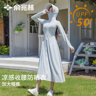俞兆林收腰长款 大帽檐防晒 过膝冰丝防晒衣女户外防紫外线upf50
