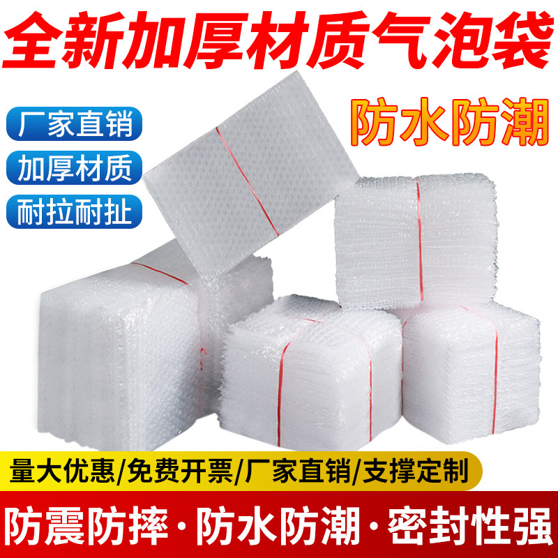 气泡袋加厚防震快递打包专用泡沫袋防水防压气泡膜大小号定制批发,包装,气泡袋,淘宝优惠券,粉丝福利购,淘宝优惠卷