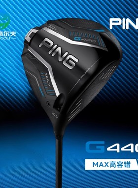 PING高尔夫球杆一号木男士25新款G440高容错远距离日本进口发球木