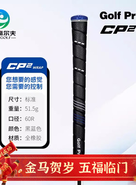 Golf Pride高尔夫球杆握把 CP2 Wrap 全橡胶柔软缓震golf通用握把