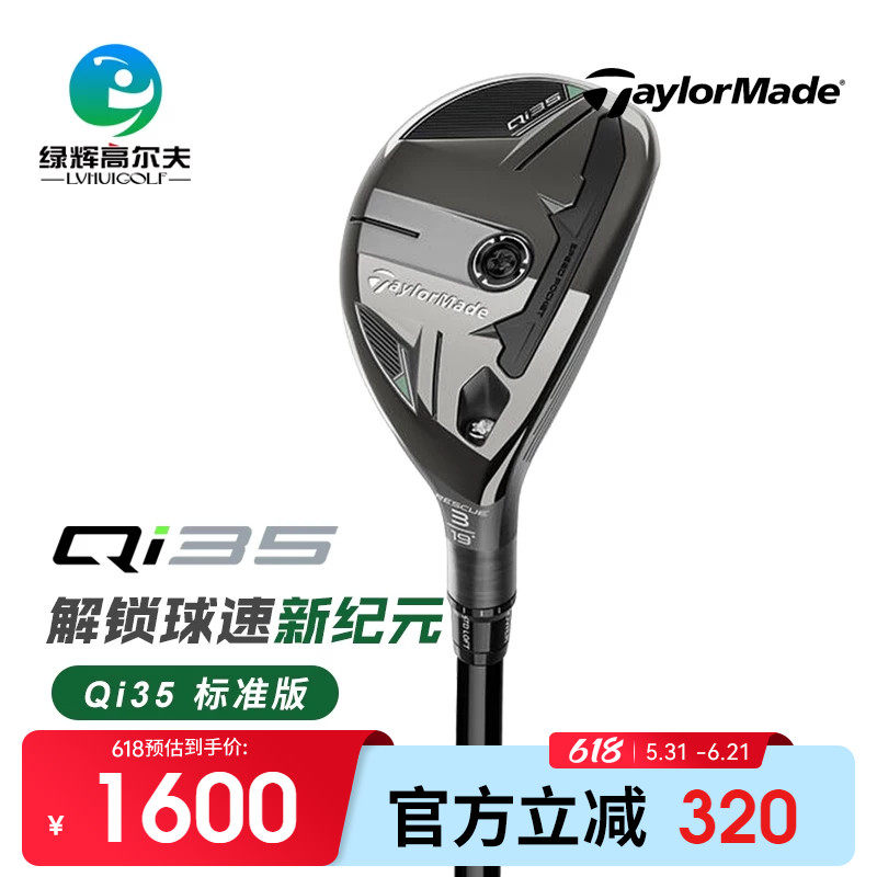 Taylormade泰勒梅高尔夫男士铁木杆新款Qi35小鸡腿golf多功能杆