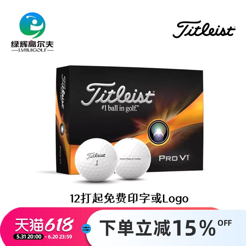 titleistprov1众多高尔夫球