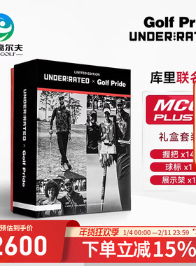 Golf Pride高尔夫球杆握把库里联名限量款MCC PLUS 4握把礼盒套装