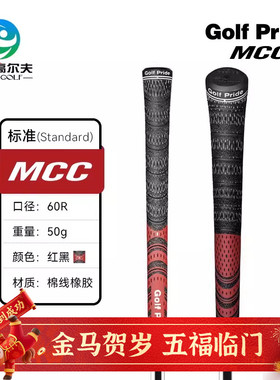 Golf Pride高尔夫球杆握把 MCC系列棉线橡胶golf防滑耐磨缓震握把