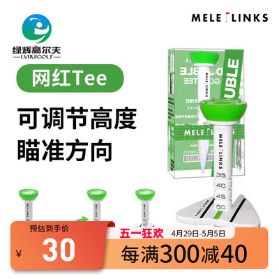 MELELINKS高尔夫球tee瞄准线球