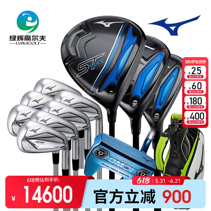 Mizuno美津浓高尔夫男士套杆 新款JPX923组合golf远距离整套球杆