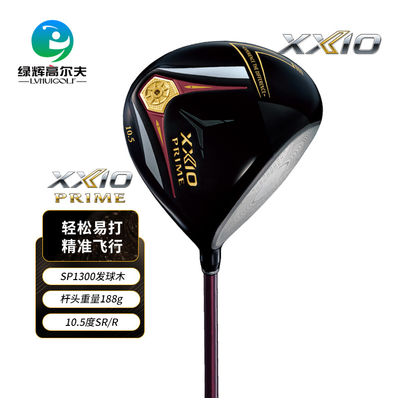 XXIO/xx10 高尔夫球杆 男士一号木 SP1300 高容错远距发球木 25款