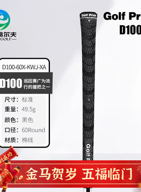 Golf Pride高尔夫棉线握把golf防滑耐磨颗粒棉纱缓震通用球杆握把