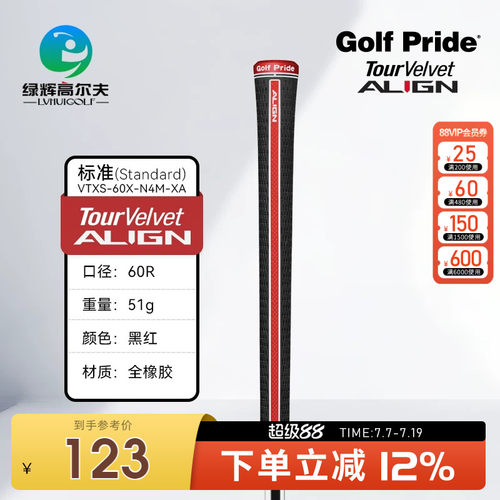 GolfPride高尔夫握把橡胶缓震
