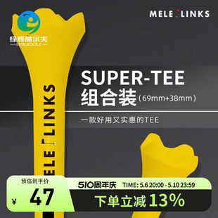 美乐 MELE 高尔夫球tee LINKS 稳定耐磨66MM 33M组合款 新款