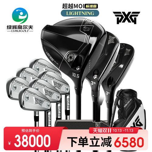 PXG高尔夫男士套杆LIGHTNING