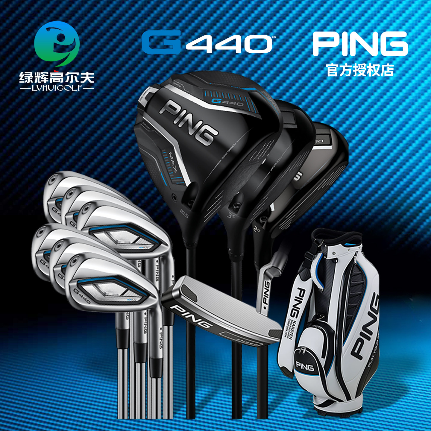 PING高尔夫球杆男士套杆新款G440系列高容错初中级全套装球杆