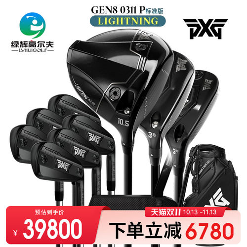 PXG高尔夫男士套杆LIGHTNING