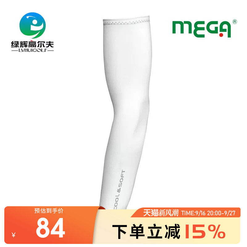 美嘉高尔夫冰丝袖套冰感防晒