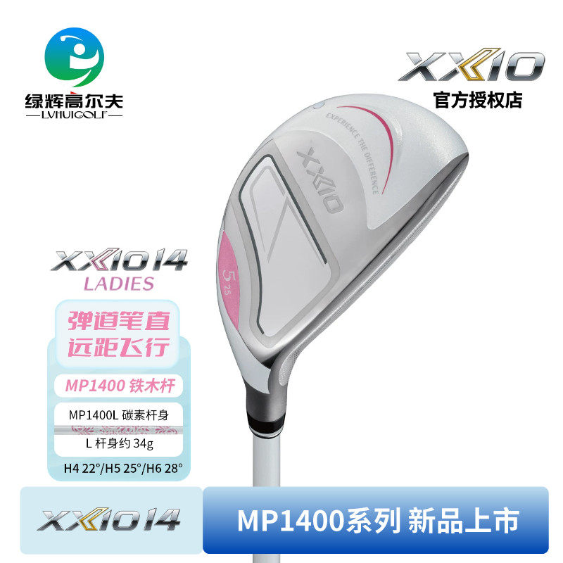 XX10xxio高尔夫女士铁木杆MP1400小鸡腿26年新款golf多功能小木杆