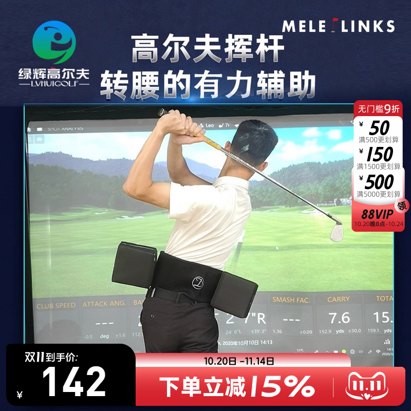 MELELINKS/美乐挥杆练习器