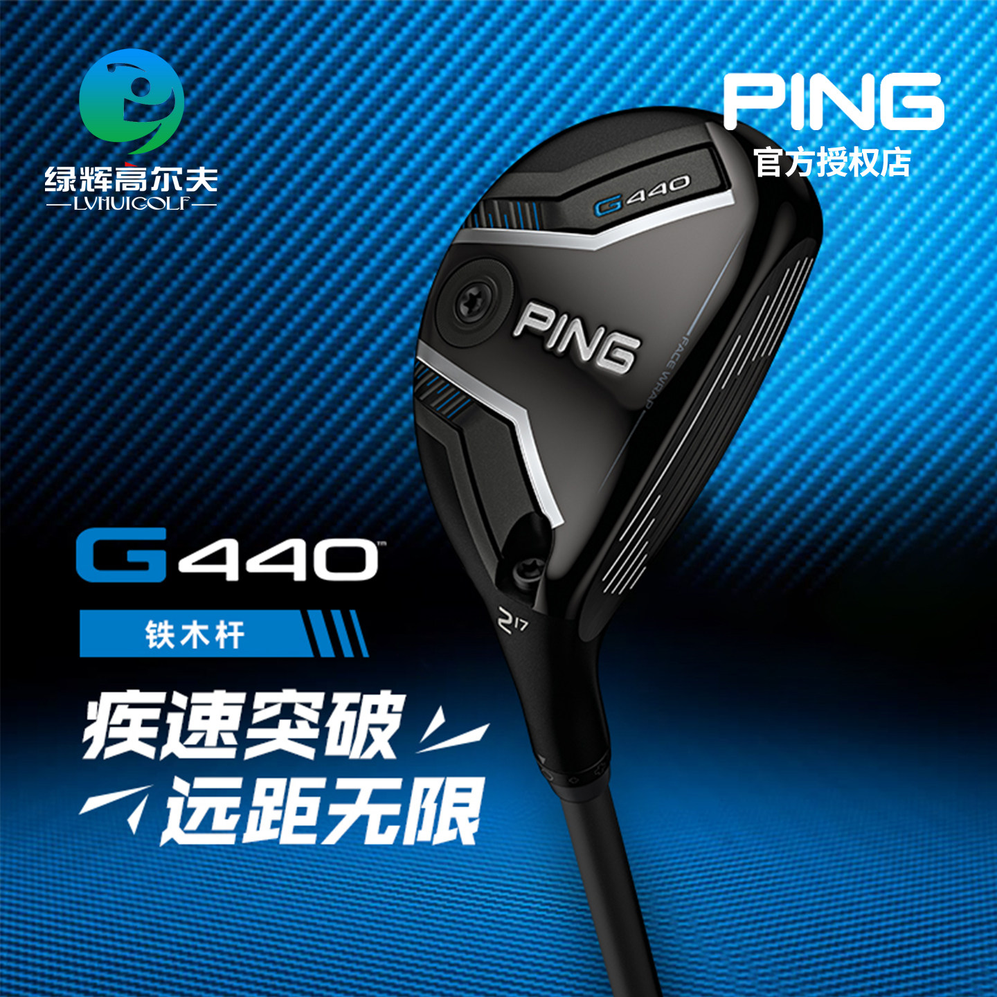 Ping高尔夫球杆G440男士铁木杆新款小鸡腿golf多功能混合木杆
