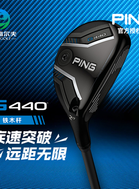 Ping高尔夫球杆G440男士铁木杆新款小鸡腿golf多功能混合木杆