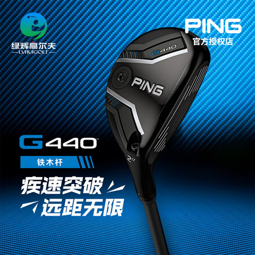Ping高尔夫G440男士铁木杆