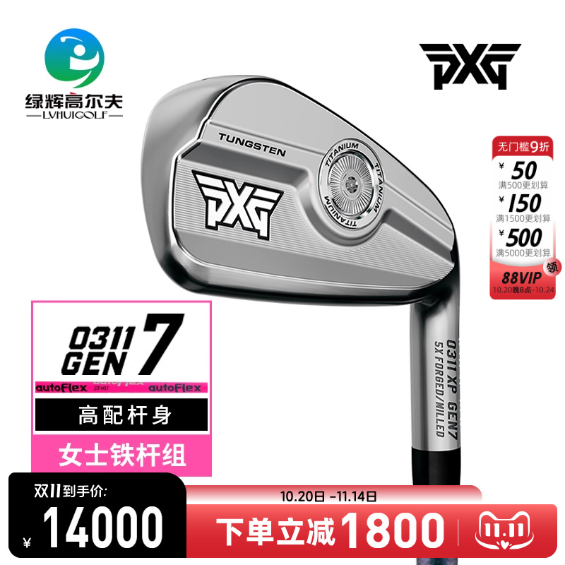 PXG高尔夫女士铁杆组GEN70311XP