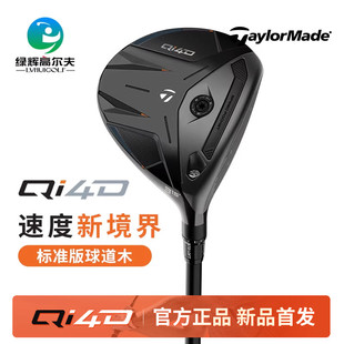 Taylormade泰勒梅高尔夫球杆26款男女球道木Qi4D高容错三号五号木