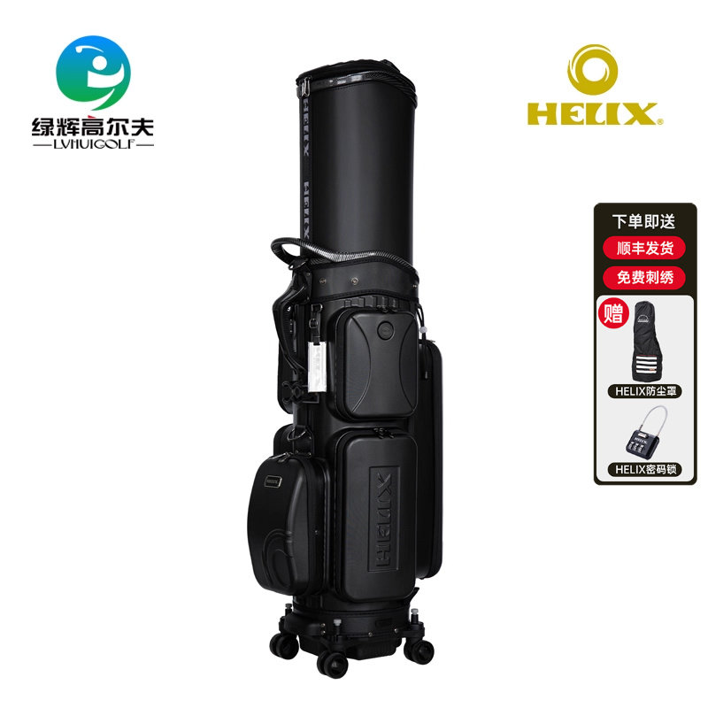 HELIX喜力克斯高尔夫航空包新款可伸缩大容量golf飞机托运球包,运动/瑜伽/健身/球迷用品,高尔夫球包,淘宝优惠券,粉丝福利购,淘宝优惠卷