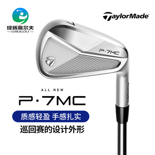 TaylormadeP770高尔夫铁杆新款