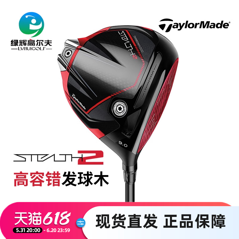 Taylormade高尔夫暗影2代发球木