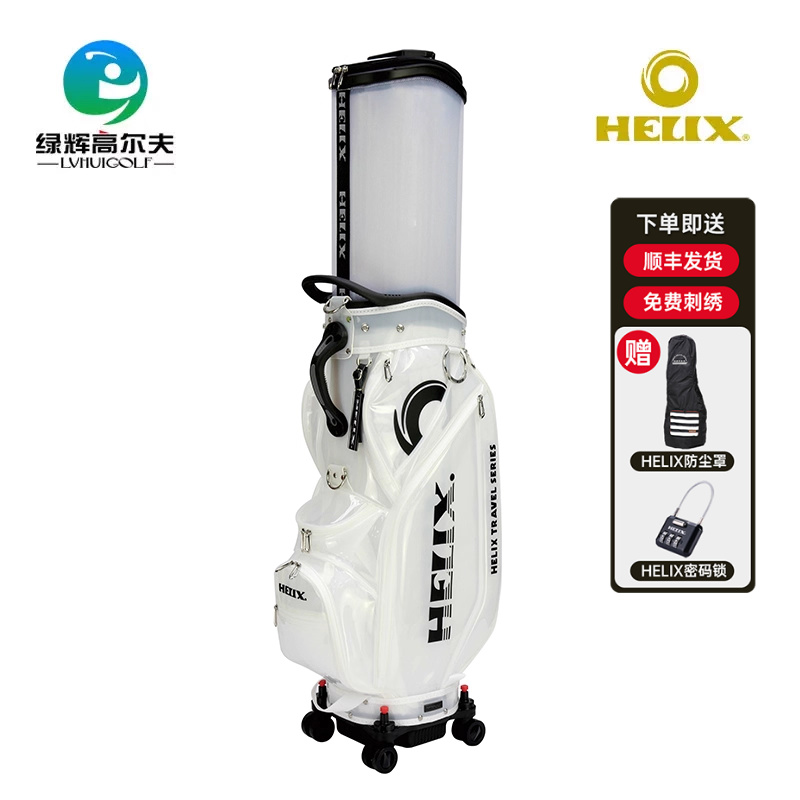 HELIX伸缩球包全新理念